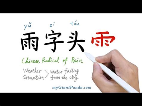 雨字部首的字|部首是「雨」的國字一覽